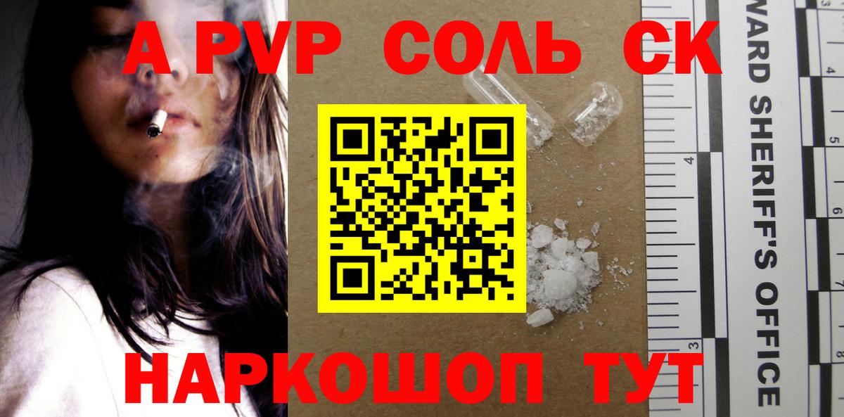 Альфа ПВП СК  Альфа ПВП кристаллы  купить наркотики цена  Вход с VPN  Чайковский 