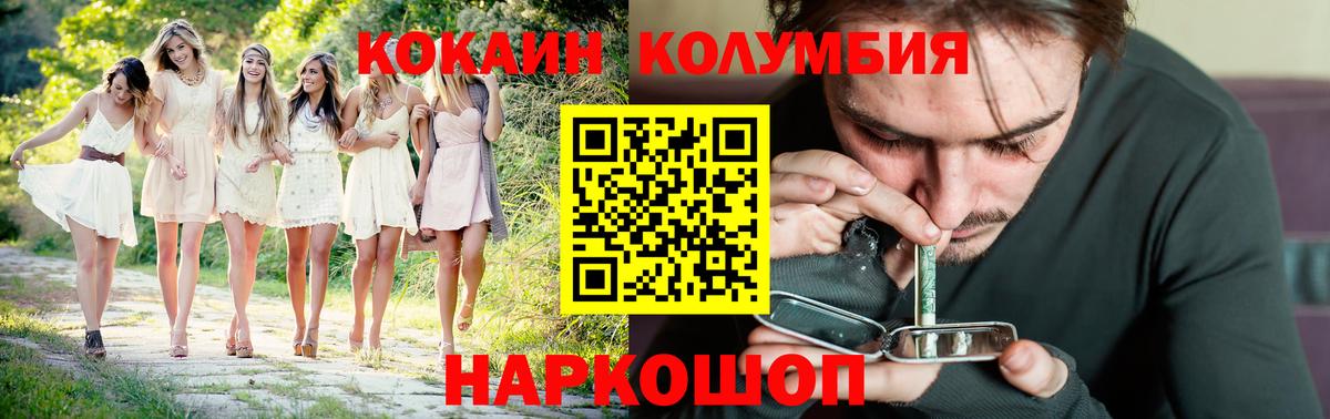 Кокаин Columbia  Вход с VPN  сколько стоит  Чайковский 