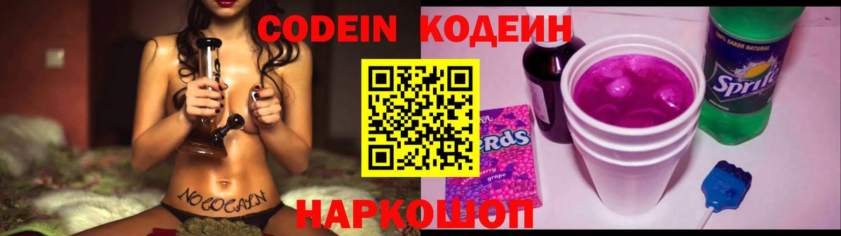 Кодеин напиток Lean (лин) Чайковский