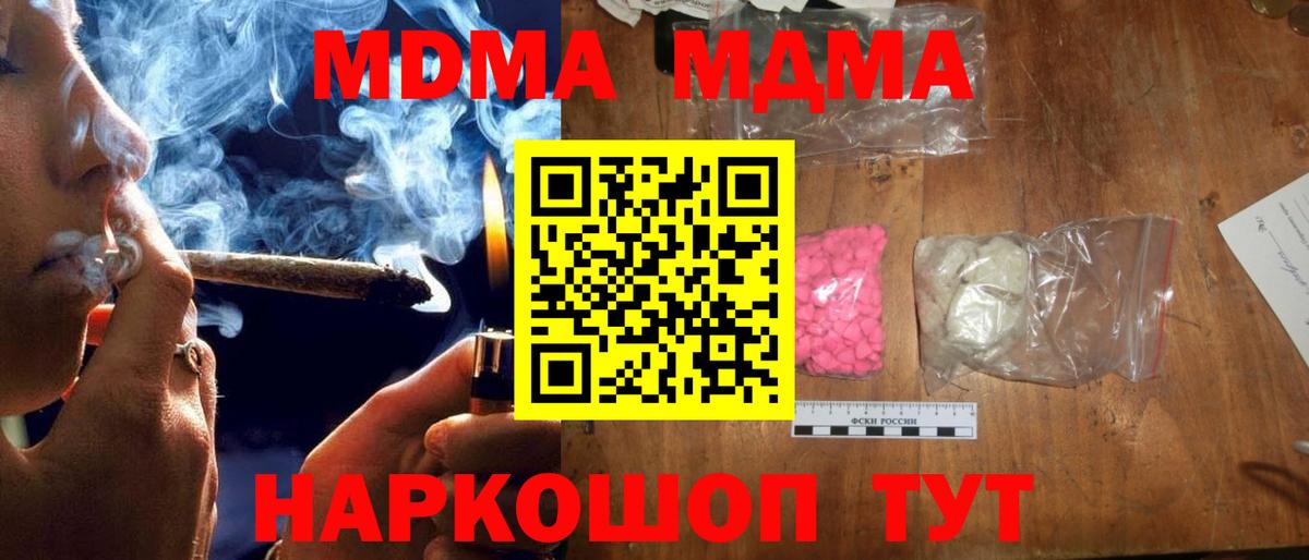 МДМА Molly Чайковский