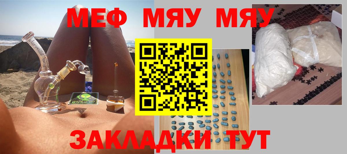 Мефедрон кристаллы Чайковский