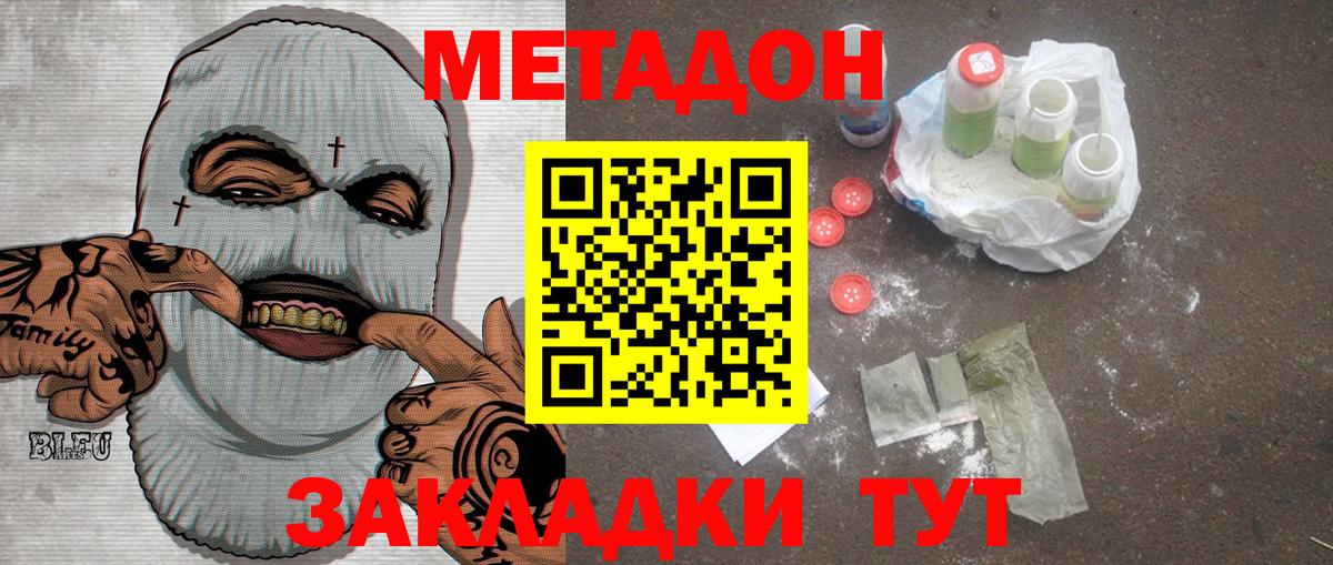 Метадон methadone  Вход с VPN  МЕТАДОН VHQ  Чайковский 