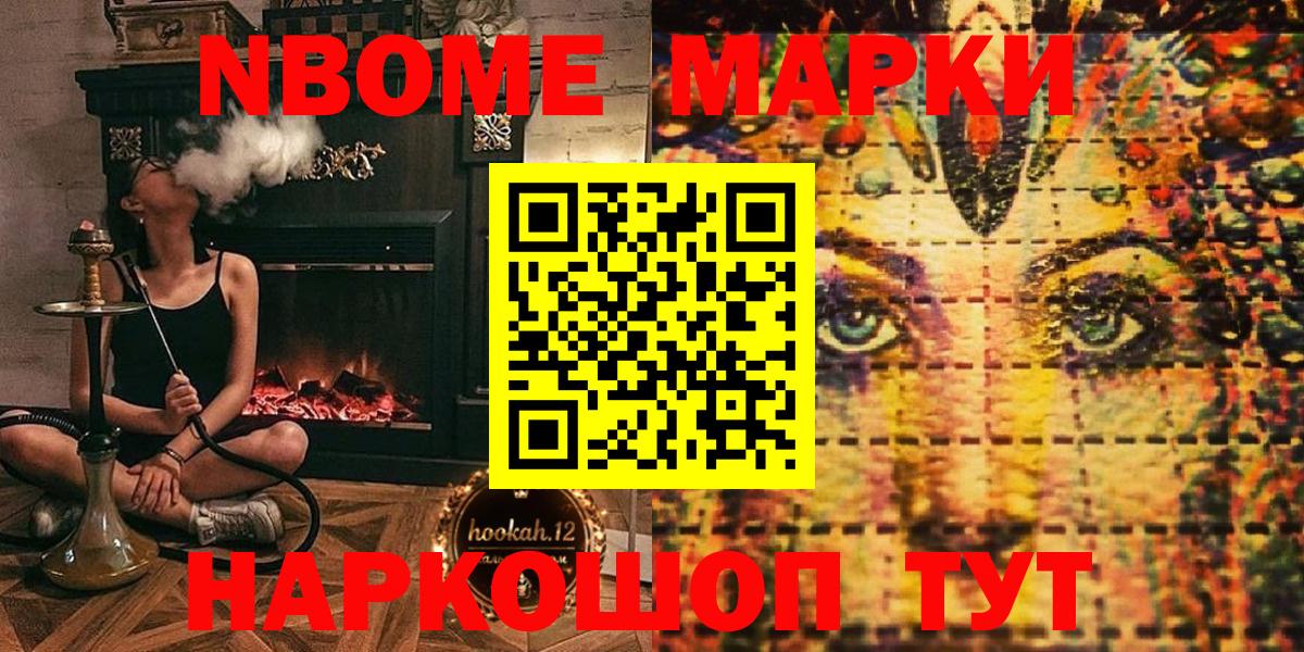 Марки 25I-NBOMe 1,5мг  Вход с VPN  Чайковский 